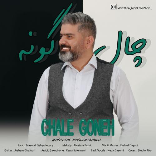 دانلود آهنگ چال گونه